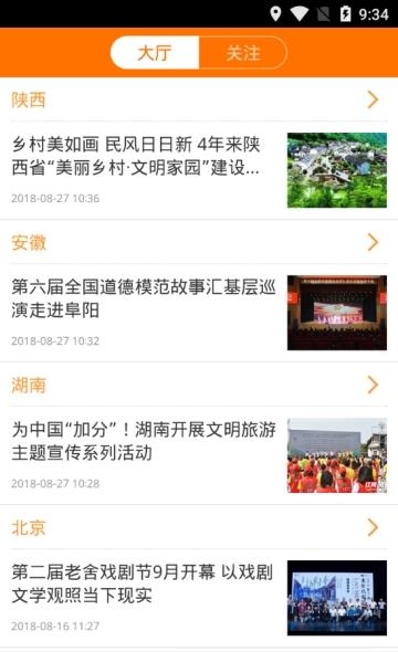 文明中国  v2.1.3图3