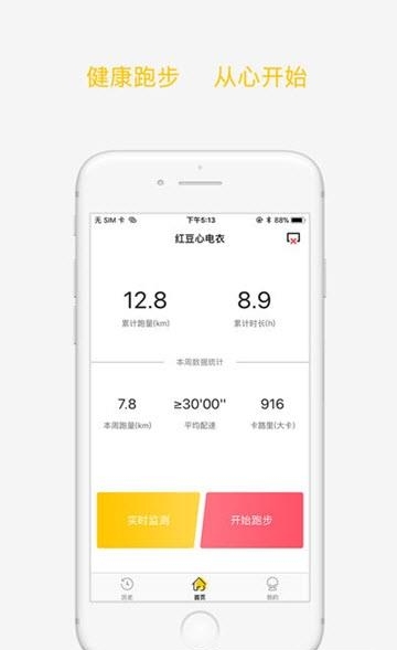 红豆心电衣  v2.0.0图4