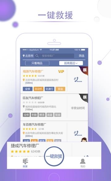 高山救援  v2.0图1