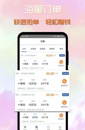 小马飞单