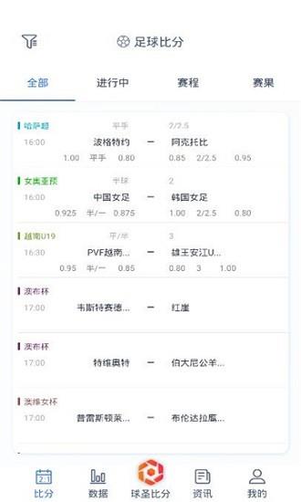 球圣比分  v1.0.1图1