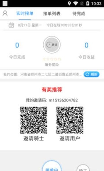 秒送骑士  v1.2.5图2