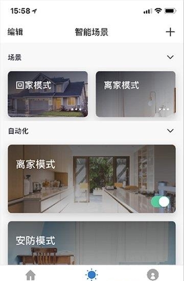 趣宅智能  v3.15.0图2