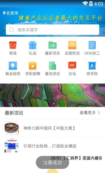 汇销界  v1.0图3