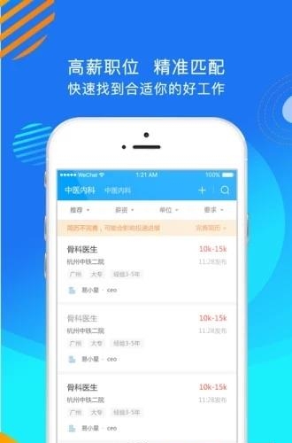 医直聘  v1.0图4