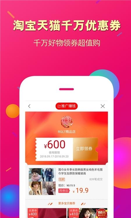 惠买联盟  v7.7.4图1