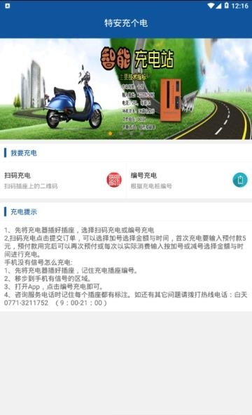 特安充个电  v1.2图2