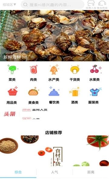 骑菜团  v3.2图1