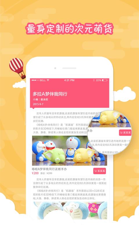 购萌早报(动漫周边商城资讯)  v1.0图1