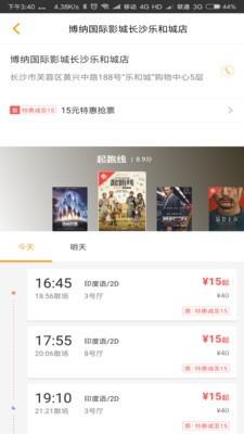 博纳影城  v4.13.6图3