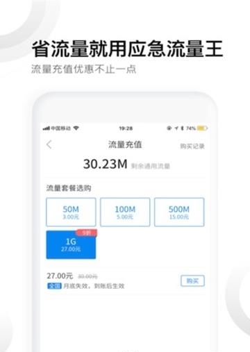 应急流量王  v1.0.1图2