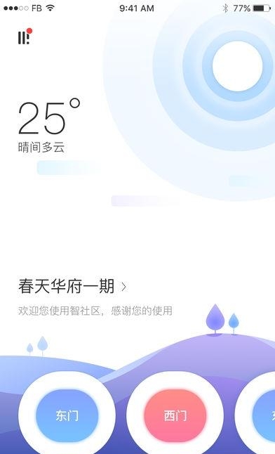 智社区门禁