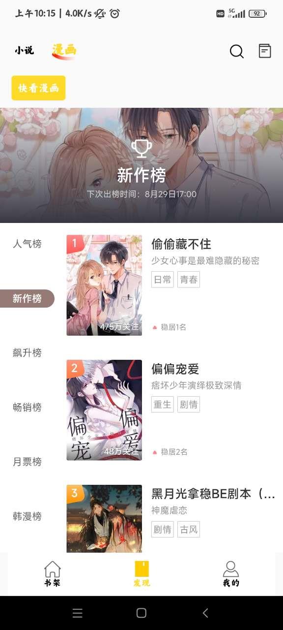 包子漫画免费漫画正版  v1.2.9图3