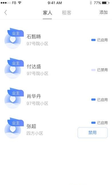 智社区门禁  v3.0图1