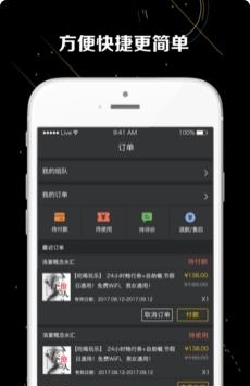 夜游团  v2.0.6.0图3