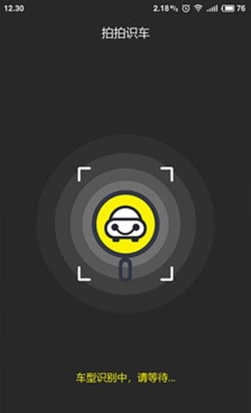 拍拍识车  v1.0.0图3