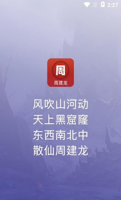 散仙建龙有声小说  v2.2.1图3