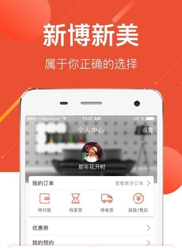 新博新美  v1.0.2图1