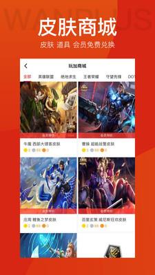 玩加赛事  v4.6.8图4