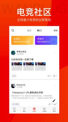 玩加赛事  v4.6.8图3