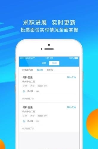 医直聘  v1.0图3