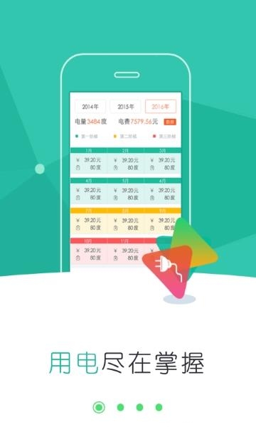 掌上电力  v3.1.96图1