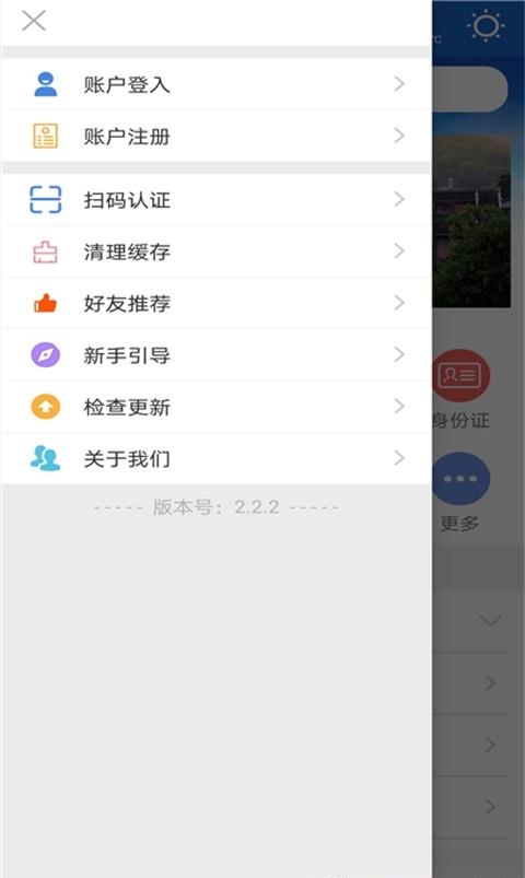 湖南公安服务平台  v2.2.2图1