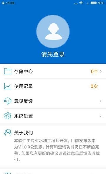 掌上水利  v1.0.2图4