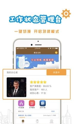 善言法务律师版  v1.6.9图1