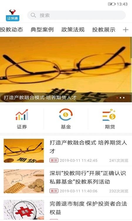 证保通  v1.3.3图4