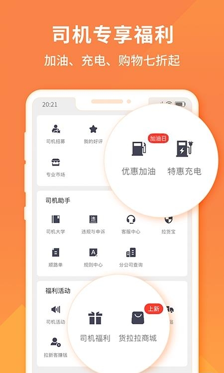 货拉拉司机版  v6.2.74图3