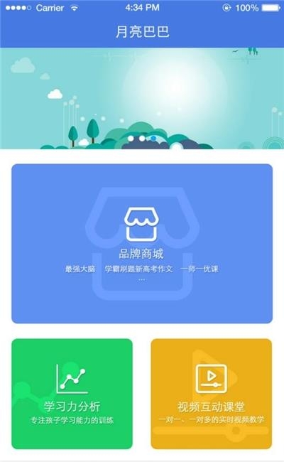 月亮巴巴APP直播课堂  v4.0.3图2