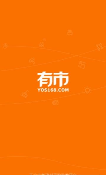 有市商城  v4.2.0图3