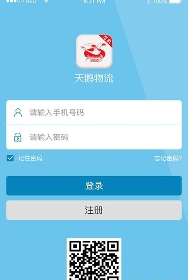 天鹅物流  v2.6.4图1