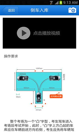 驾照科目二视频讲解