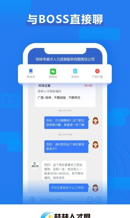 桂林人才网  v4.7.0图4