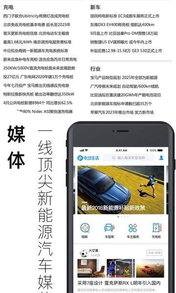 电动生活