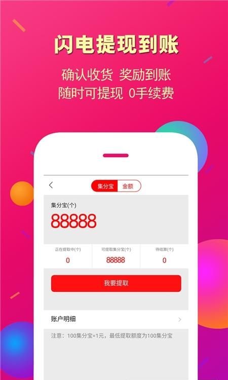 惠买联盟  v7.7.4图2