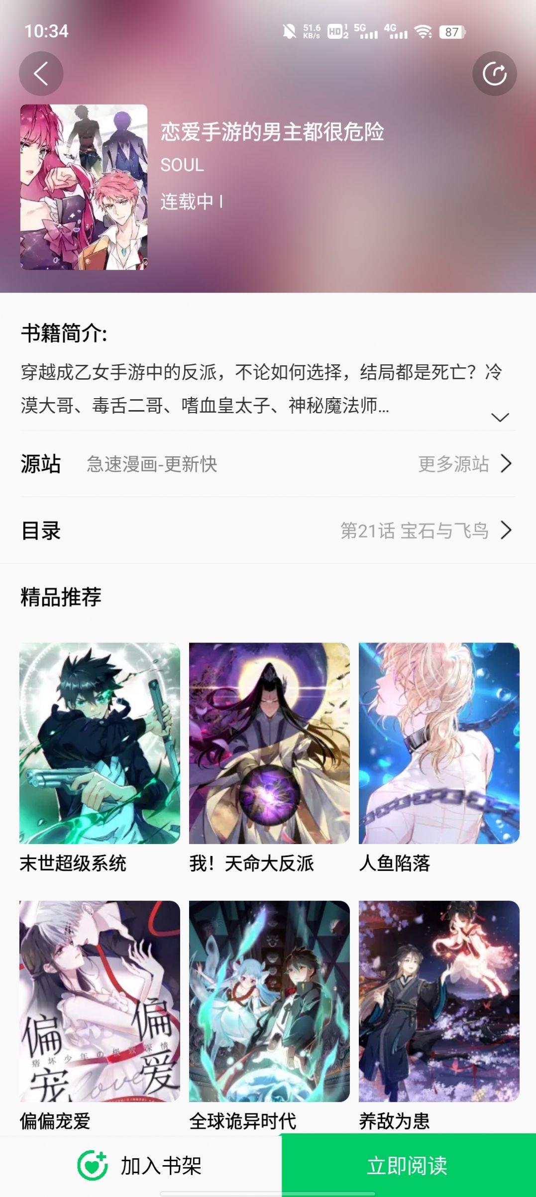 书漫画馆  v1.1.2图1