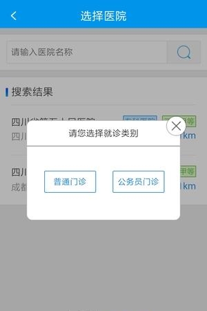 四川医保  v1.5.9图1