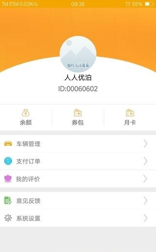 人人优泊