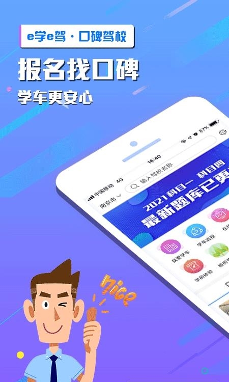 e学e驾驾校版  v5.3.17图4