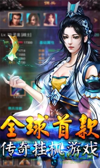 挂机传奇无限钻石版  v2.8.1图3