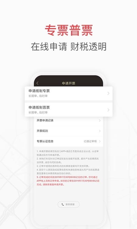 快狗打车企业版  v4.4.1图4