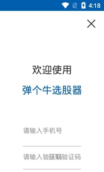 弹个牛  v1.5.1图1