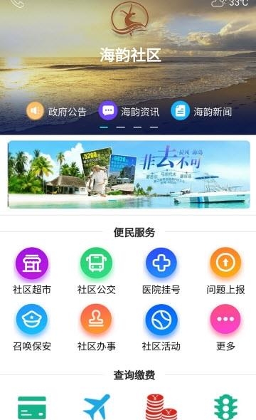 海韵社区