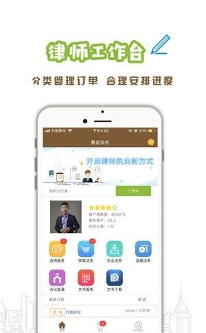 善言法务律师版  v1.6.9图2