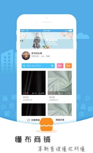 懂布商户版  v3.3.2图1