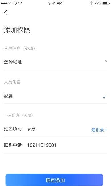 智社区门禁  v3.0图2