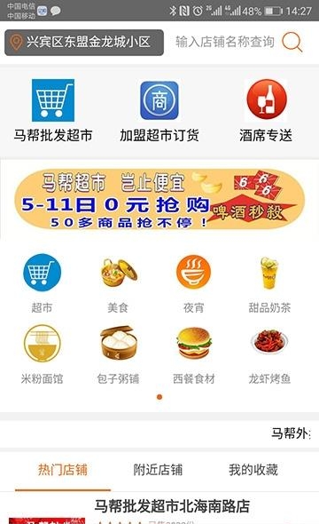 马帮外卖  v1.0.0图2